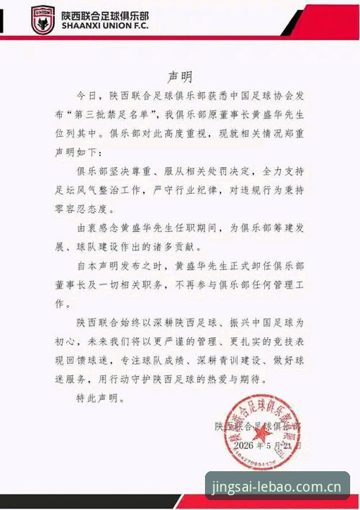 中国足协第三批禁足名单全面解析：65人受罚背后的足球生态深度剖析